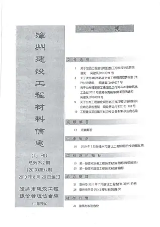 漳州2010年8月工程造价信息价PDF电子版