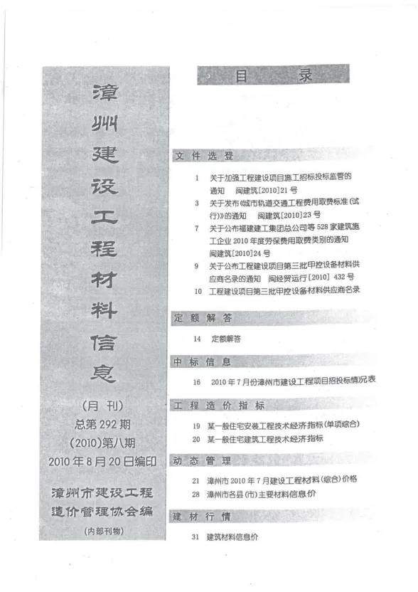 漳州市2010年8月建设工程材料信息封面