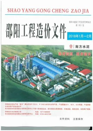 邵阳2018年第1期工程造价信息价PDF电子版