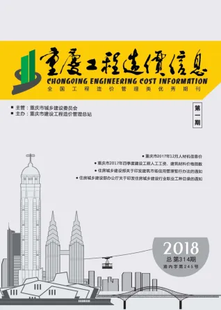 重庆市造价信息2018年1期含义介绍首图(工程造价管理手册)