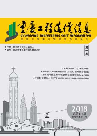 重庆市2018年第1期造价信息期刊PDF电子版