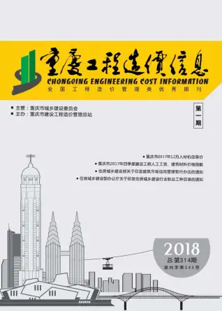重庆市官方电子版造价信息