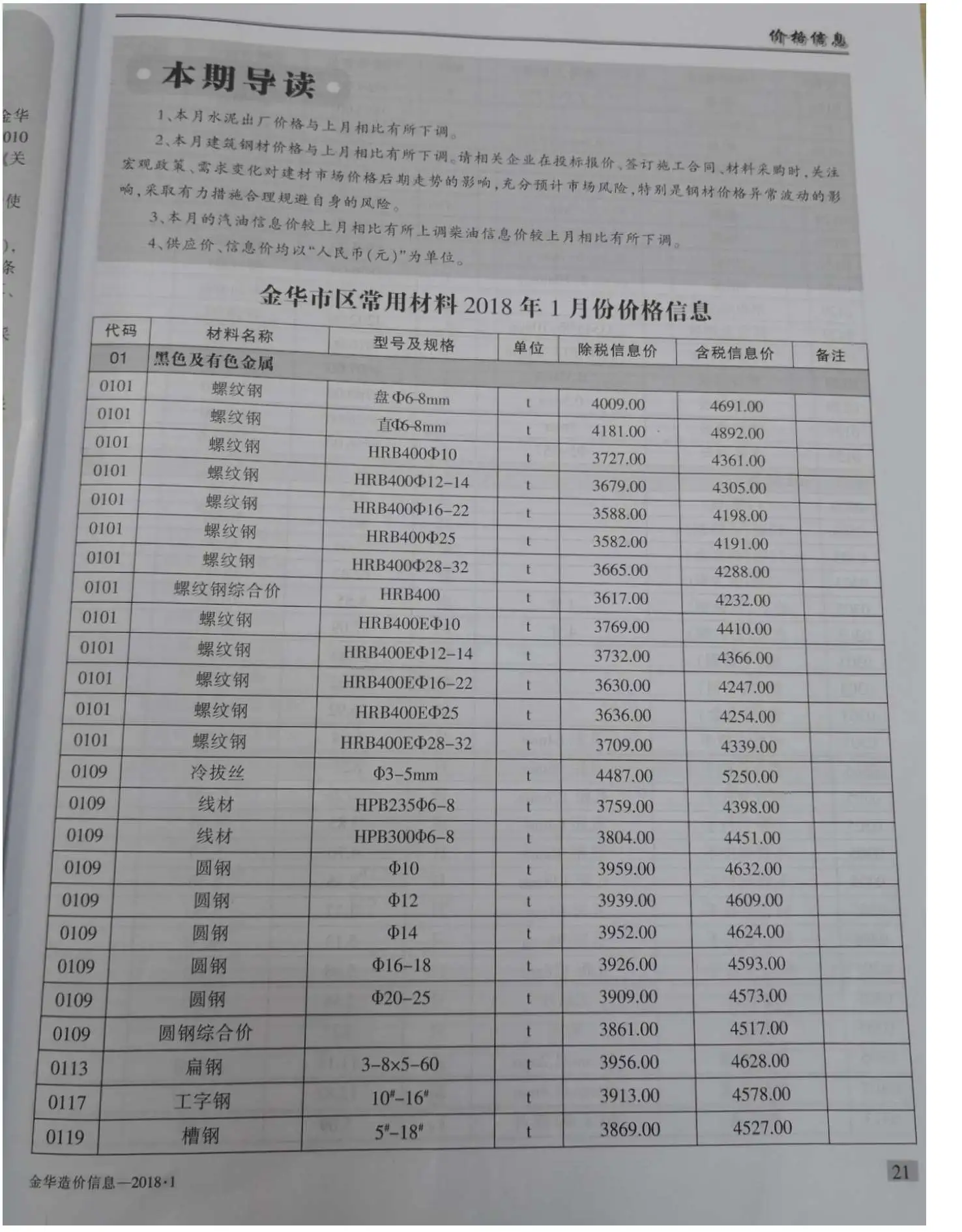 金华2018年第1期电子版造价信息