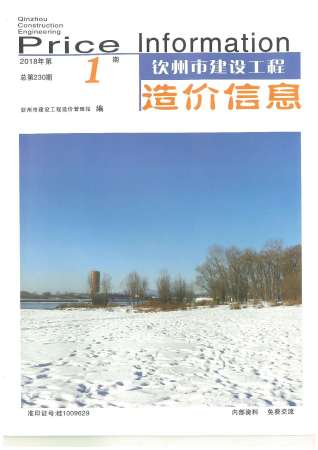 钦州2018年1期造价信息
