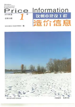 2018年第1期钦州建筑管材工程造价信息价
