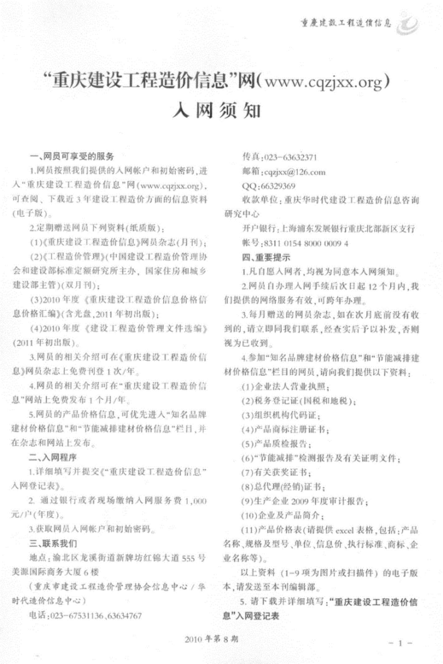 重庆市2010年8月造价信息造价信息期刊PDF扫描件