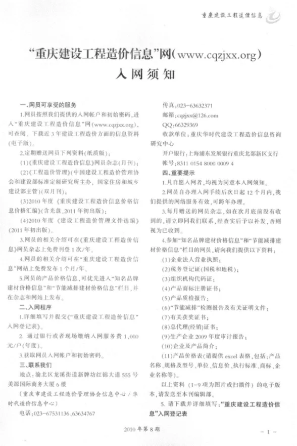 重庆市2010年8月工程造价信息封面