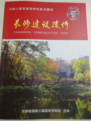 长沙市2018年第1期工程苗木工程造价信息价封面