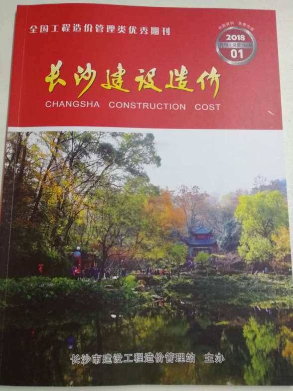 长沙市2018年第1期建材结算价