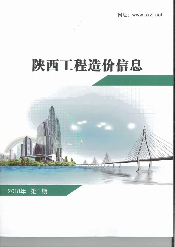 陕西省2018年1月工程造价信息封面