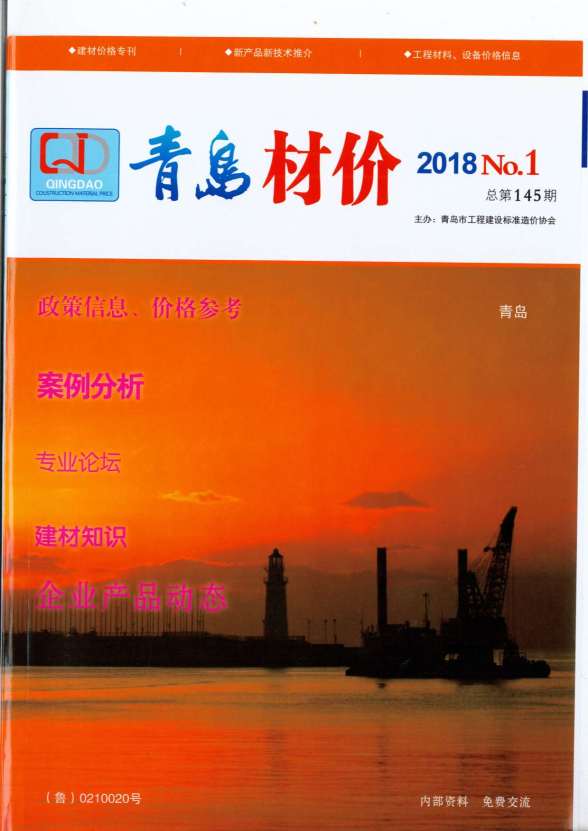 青岛市2018年1期结算造价信息