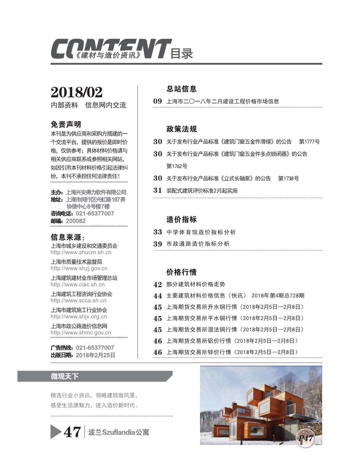 上海市2018年2月工程造价信息期刊封面
