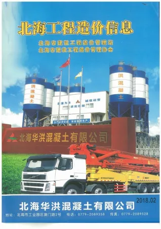 北海市官方电子版造价信息封面