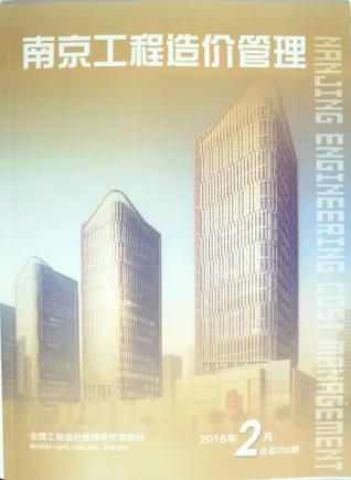 南京市造价信息2018年2期内容背书首图