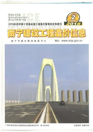 南宁市2018年2期造价信息含义介绍首图(工程结算参考价)