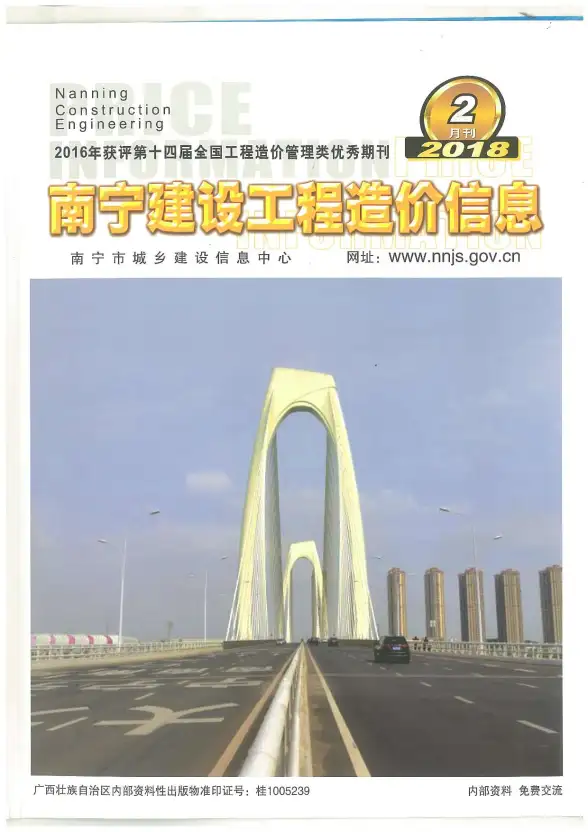 南宁市2018年第2期工程造价信息
