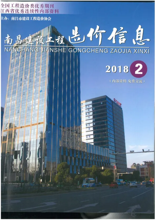 南昌市2018年2月建设工程造价信息封面