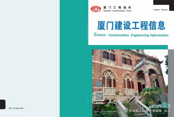 厦门市2018年2月建设工程信息封面