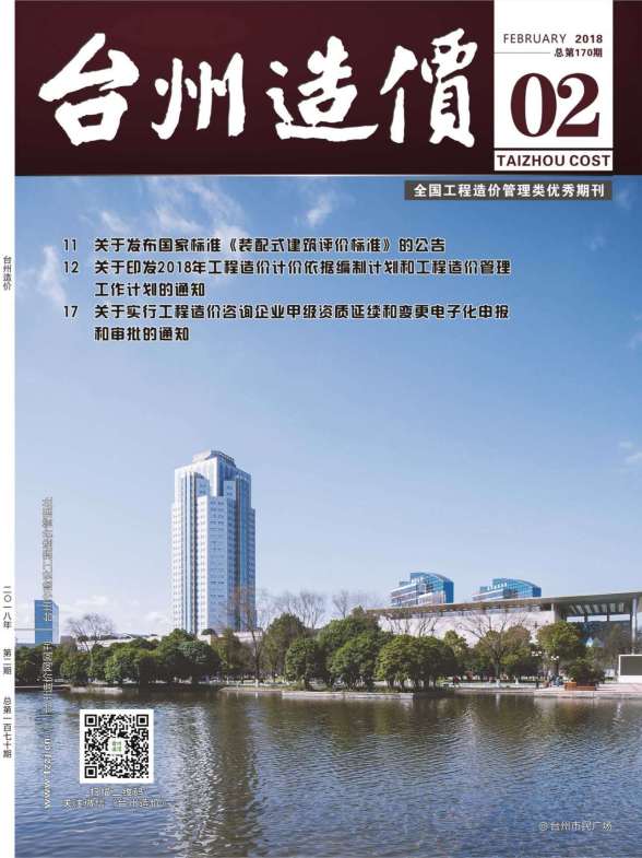 台州市2018年第2期造价信息