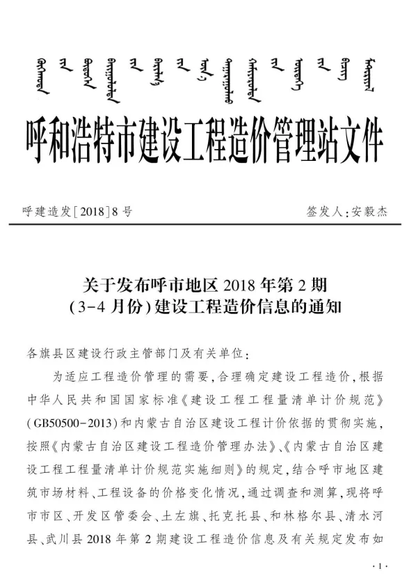 呼和浩特市2018年2月建材造价信息PDF第一页