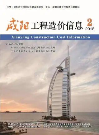咸阳市2018年第2期工程造价信息