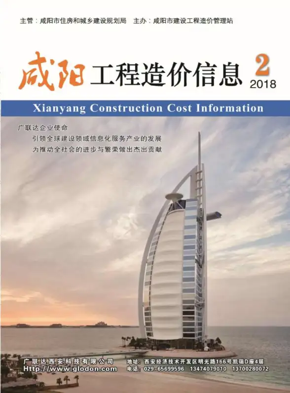 咸阳市2018年第2期工程造价信息