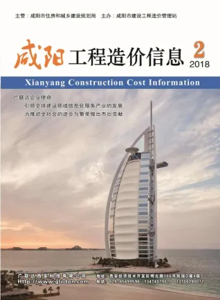 2018年第2期咸阳工程造价信息 咸阳市2018年第2期工程造价信息(建材价格信息)封面