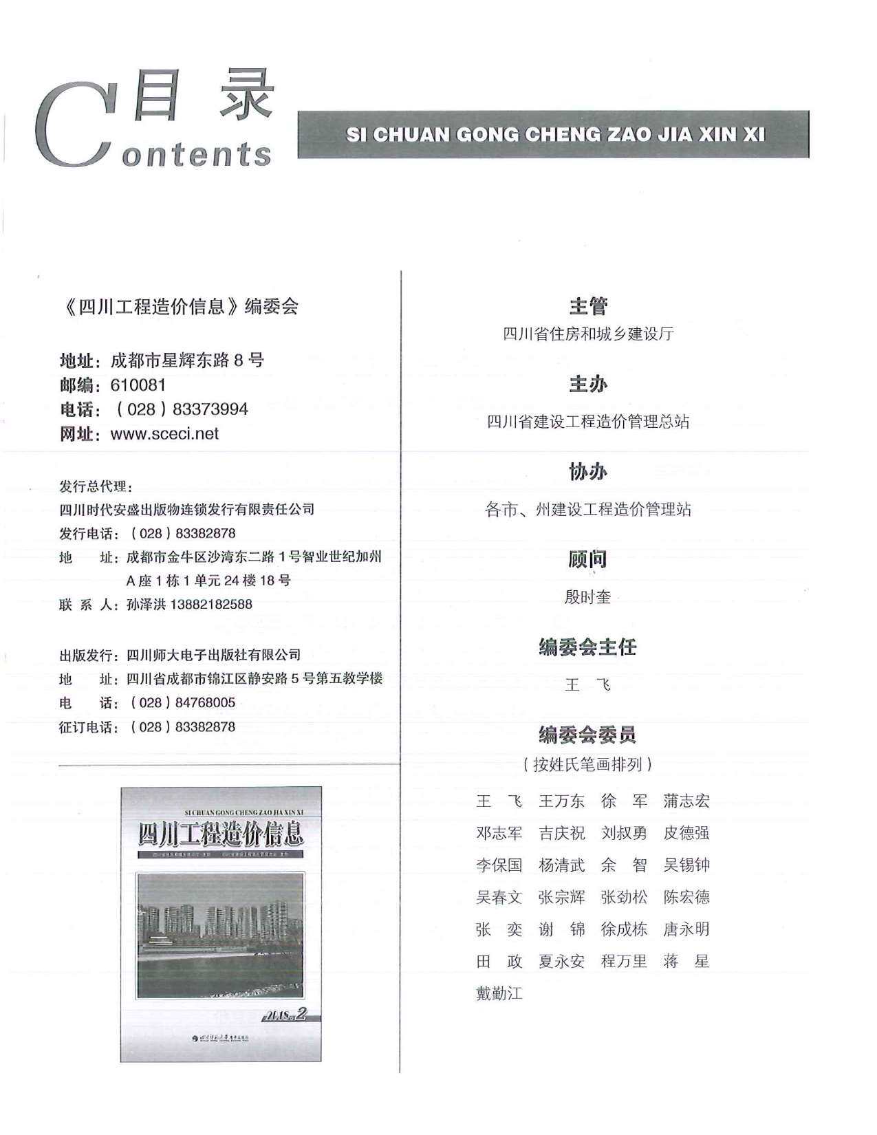 四川省2018年2月造价信息造价信息期刊PDF扫描件