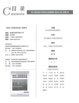 四川2018年2期造价信息