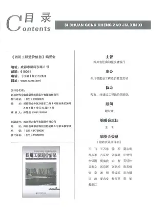四川省官方电子版造价信息