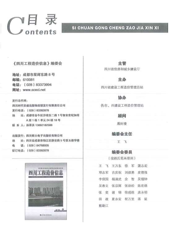 四川省2018年第2期材料价格信息