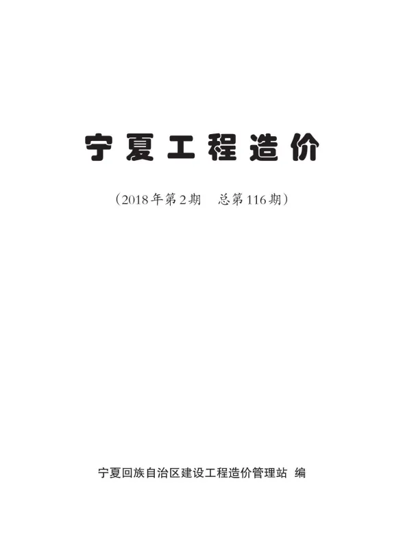 宁夏自治区2018年2月工程材料信息PDF第一页