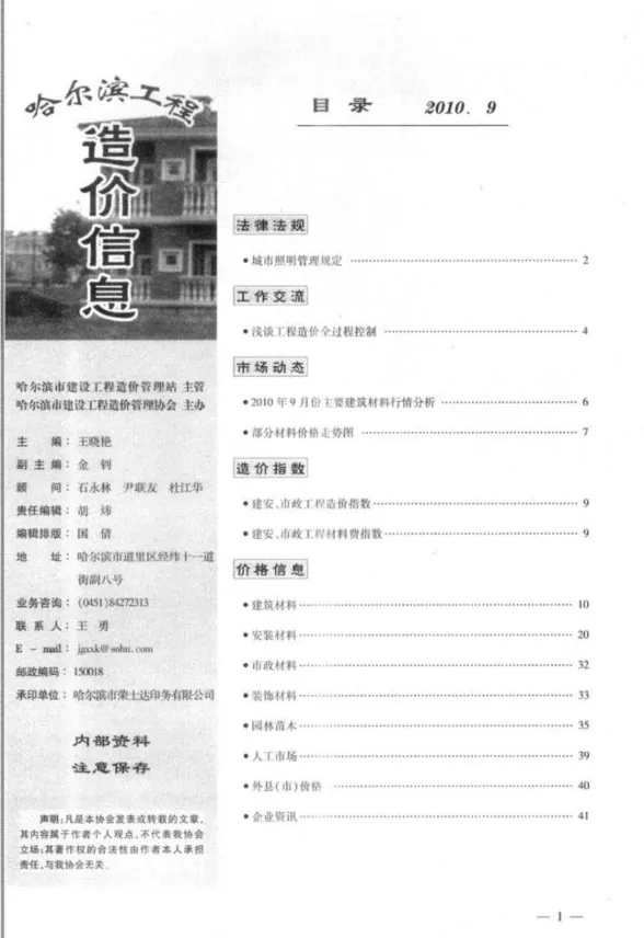 哈尔滨市2010年9月建设工程造价信息封面