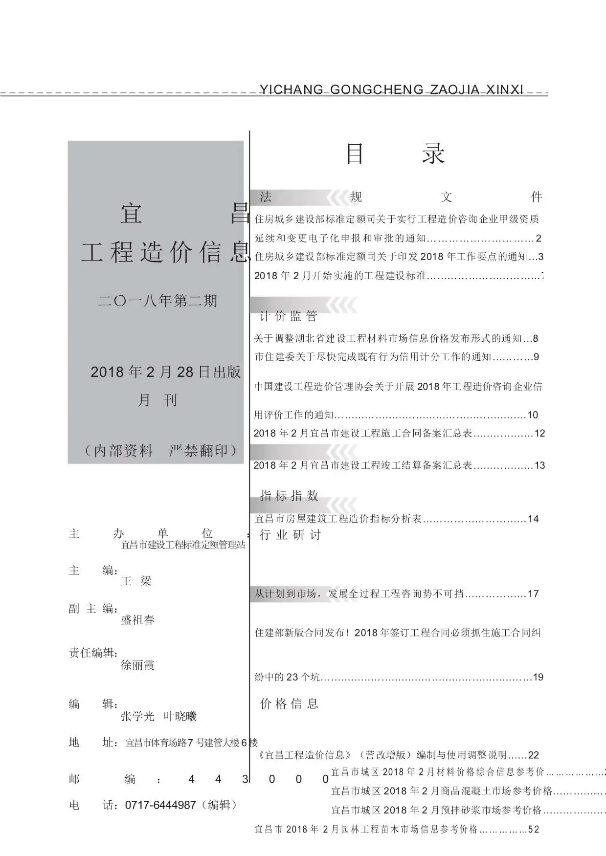 2018年宜昌材料价格综合信息价