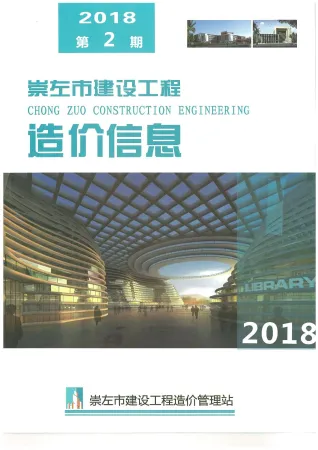 崇左市2018年2期造价信息覆盖面首图(工程材料定价参考)