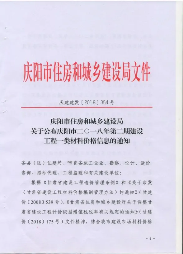 庆阳市2018年第2期工程预算价