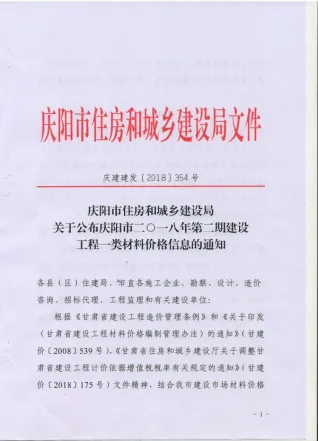 庆阳市造价信息2018年2期结构分析首图(工程材料汇编)