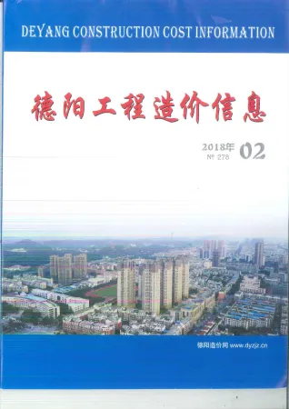德阳市2018年2期造价信息含义介绍首图