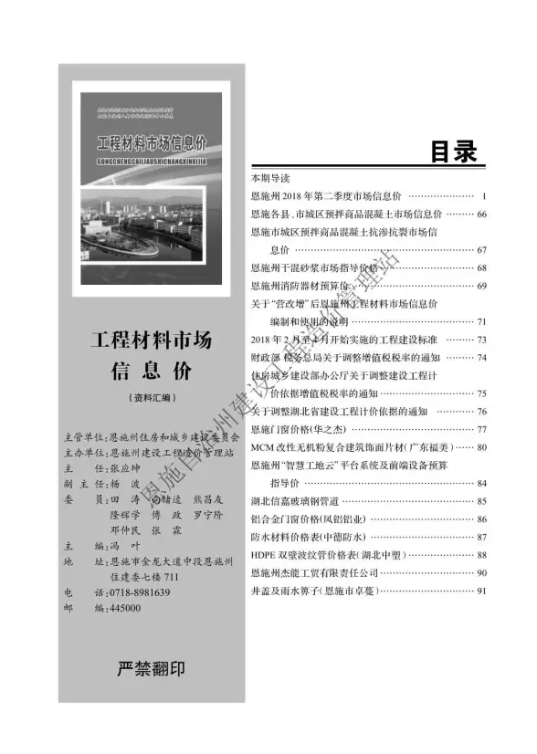恩施州2018年第2期结算造价信息
