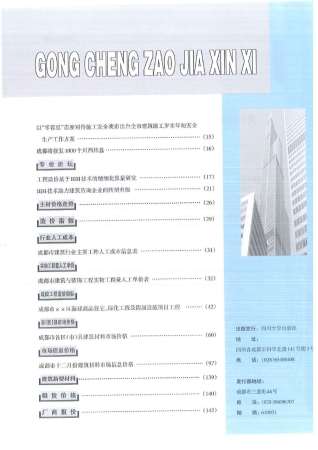 成都2018年2期造价信息