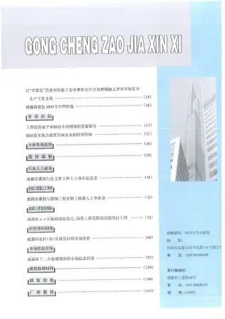 成都市2018年2月造价信息pdf