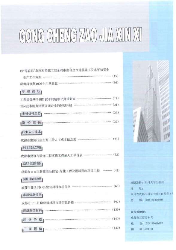 成都市2018年2期建设造价信息