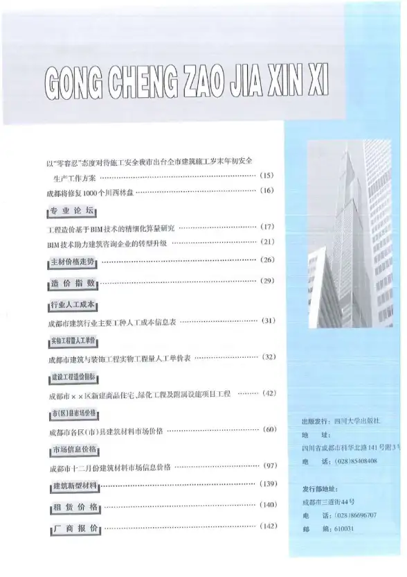 成都市2018年第2期预算造价信息