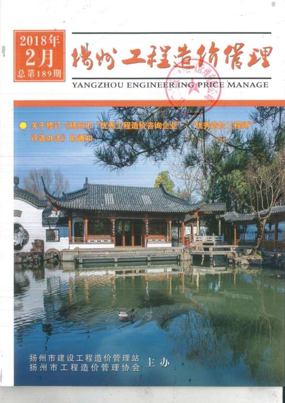 扬州市2018年2期造价信息