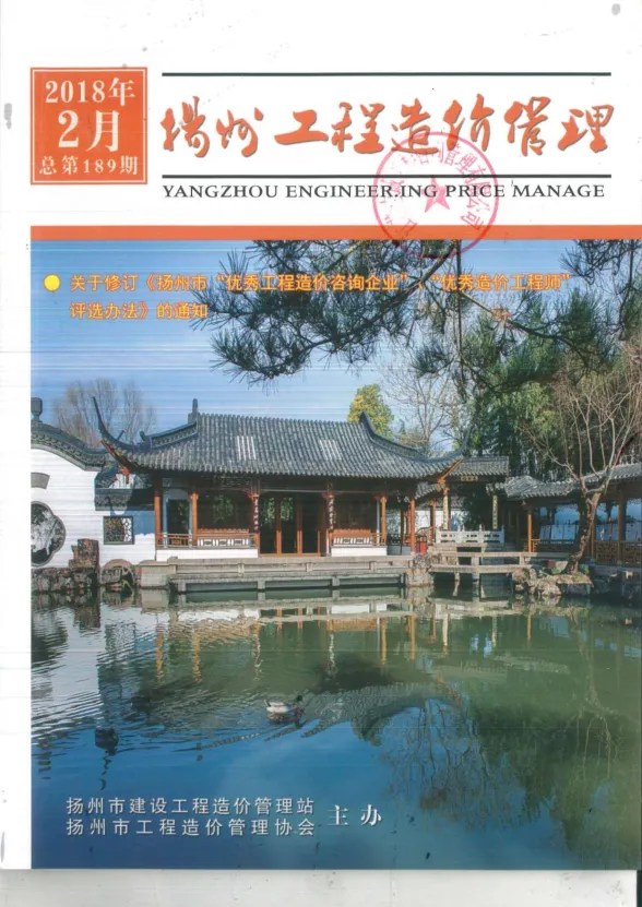 扬州市2018年2月工程造价管理封面