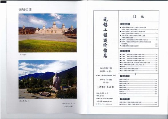 无锡市2018年第2期材料结算价