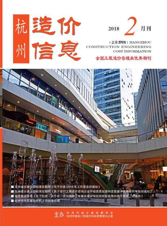 杭州市2018年第2期造价信息