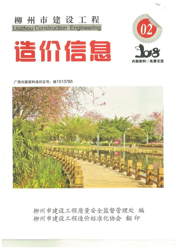 柳州市2018年2月工程投标价PDF第一页