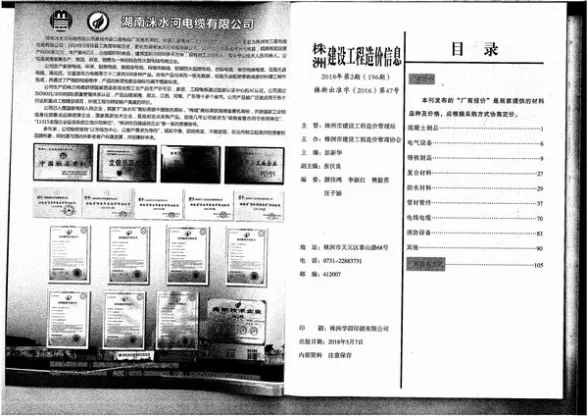 株洲市2018年2月建材厂商工程建材价PDF第一页