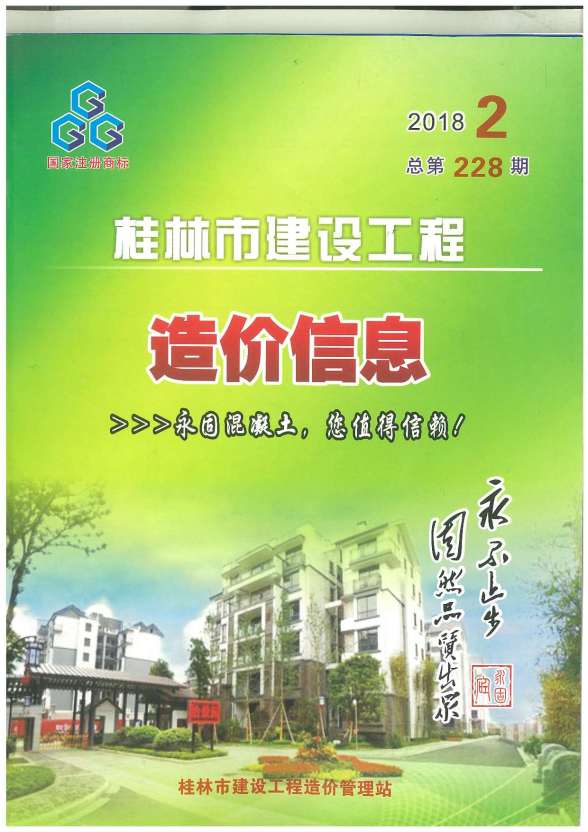 桂林市2018年第2期造价信息